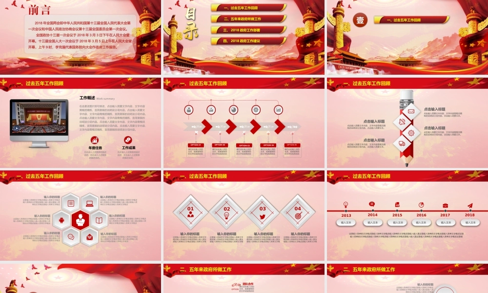 党建党政PPT (235).pptx