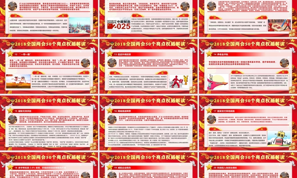 党建党政PPT (232).pptx