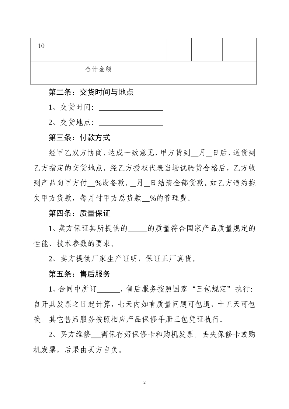 电器产品购销合同.doc_第2页