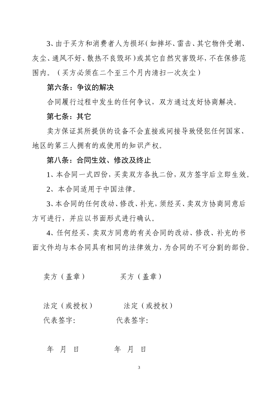 电器产品购销合同.doc_第3页