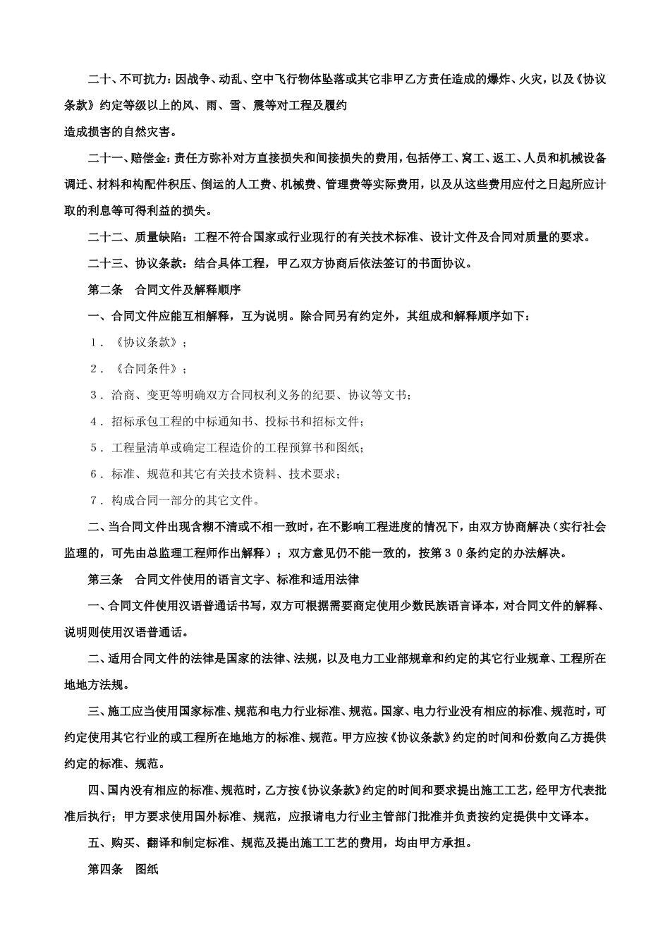 电力建设工程施工合同条件2.doc_第3页