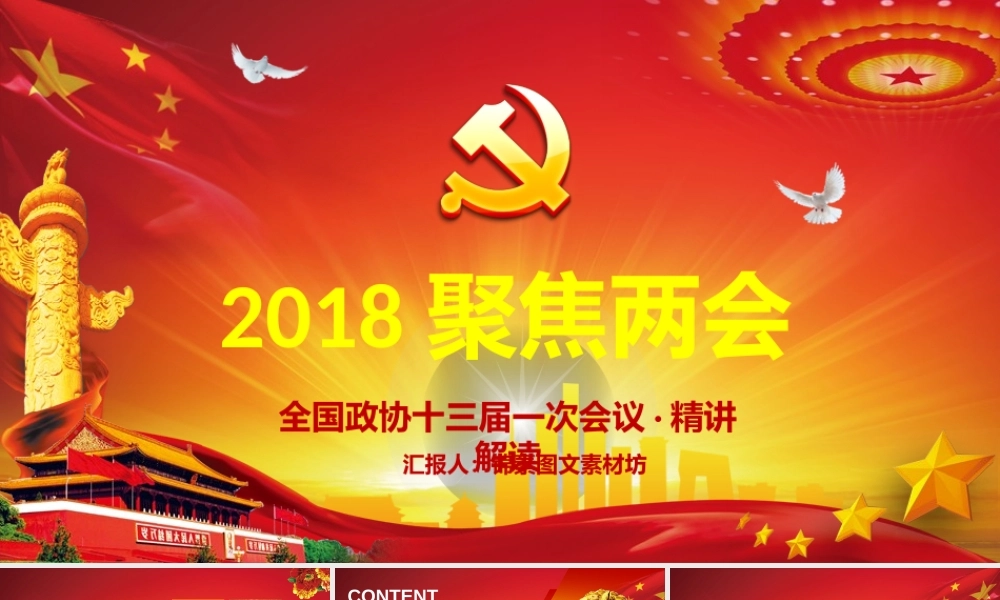 党建党政PPT (236).pptx