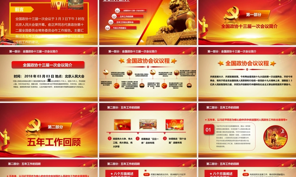 党建党政PPT (236).pptx