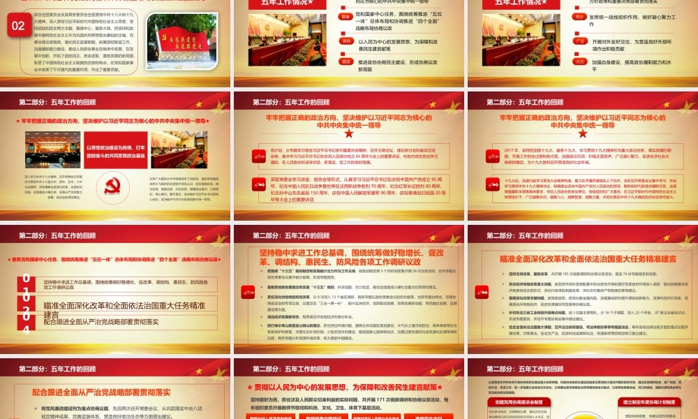 党建党政PPT (236).pptx