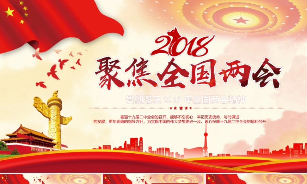 党建党政PPT (237).pptx