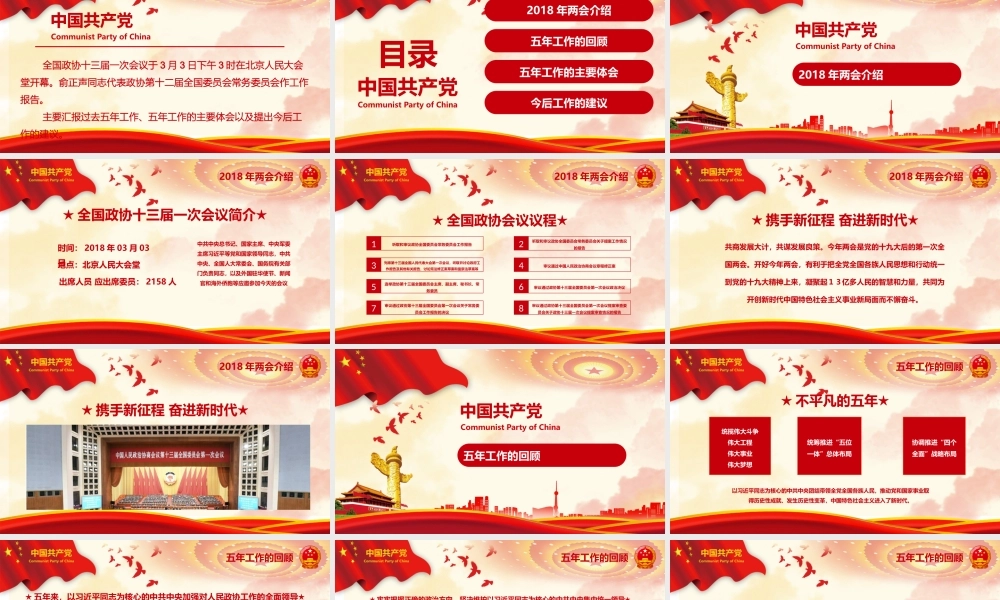 党建党政PPT (237).pptx