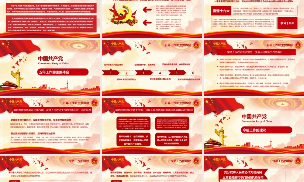 党建党政PPT (237).pptx