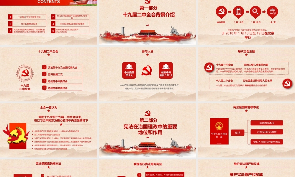 党建党政PPT (249).pptx