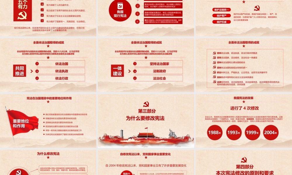 党建党政PPT (249).pptx