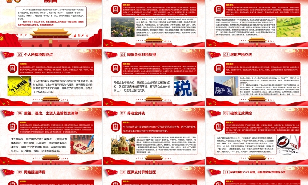 党建党政PPT (245).pptx