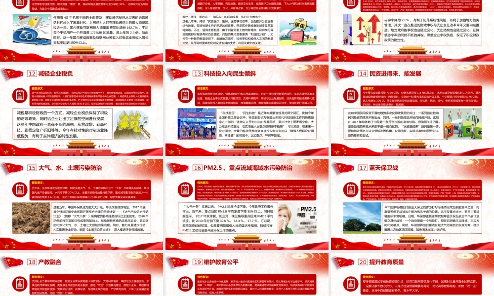 党建党政PPT (245).pptx