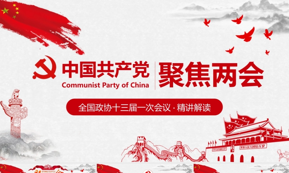 党建党政PPT (242).pptx