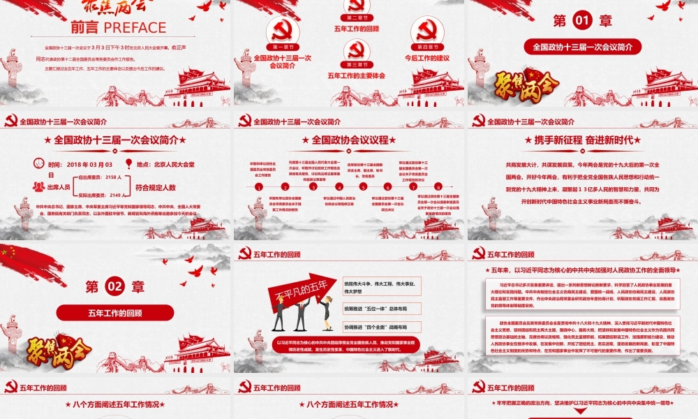 党建党政PPT (242).pptx