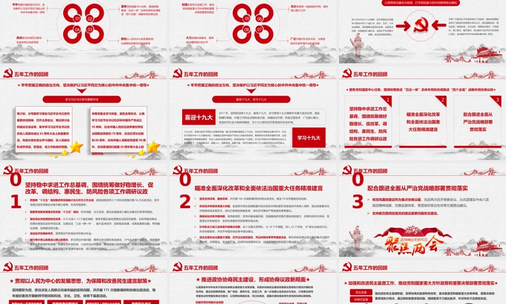 党建党政PPT (242).pptx