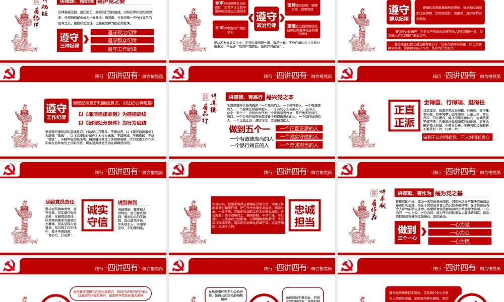 党建党政PPT (252).pptx