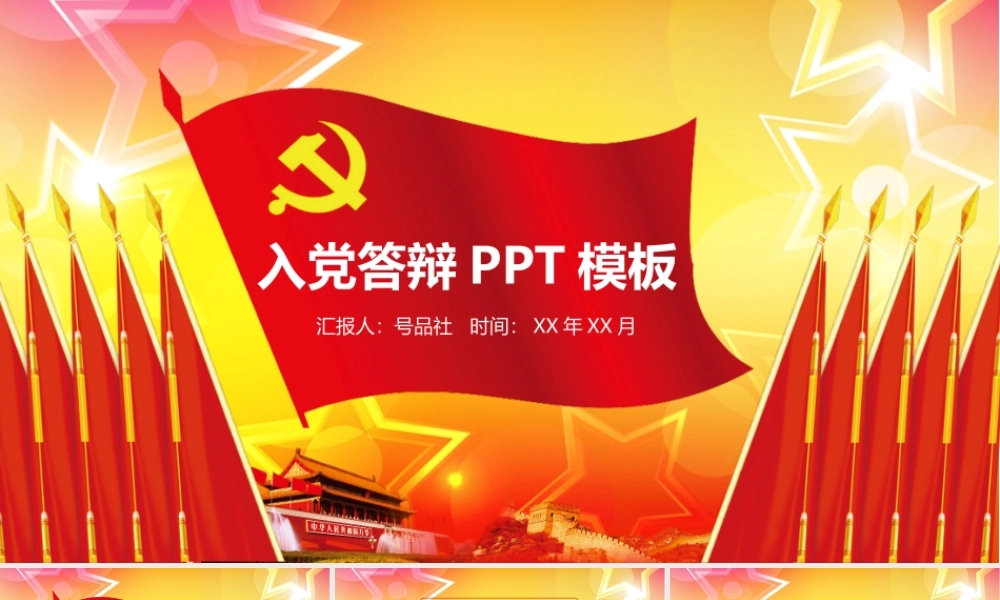 党建党政PPT (246).pptx