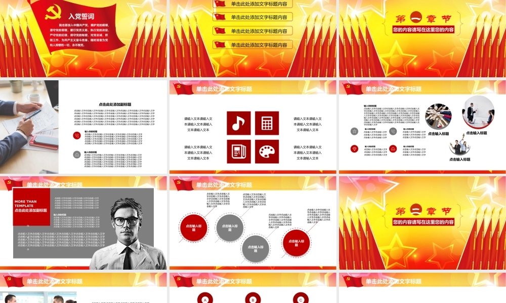 党建党政PPT (246).pptx