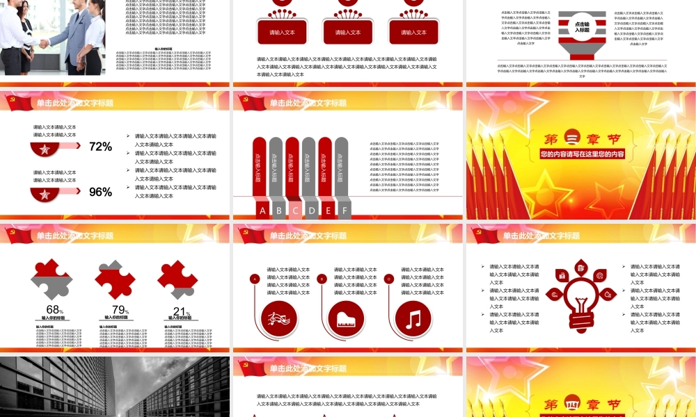 党建党政PPT (246).pptx