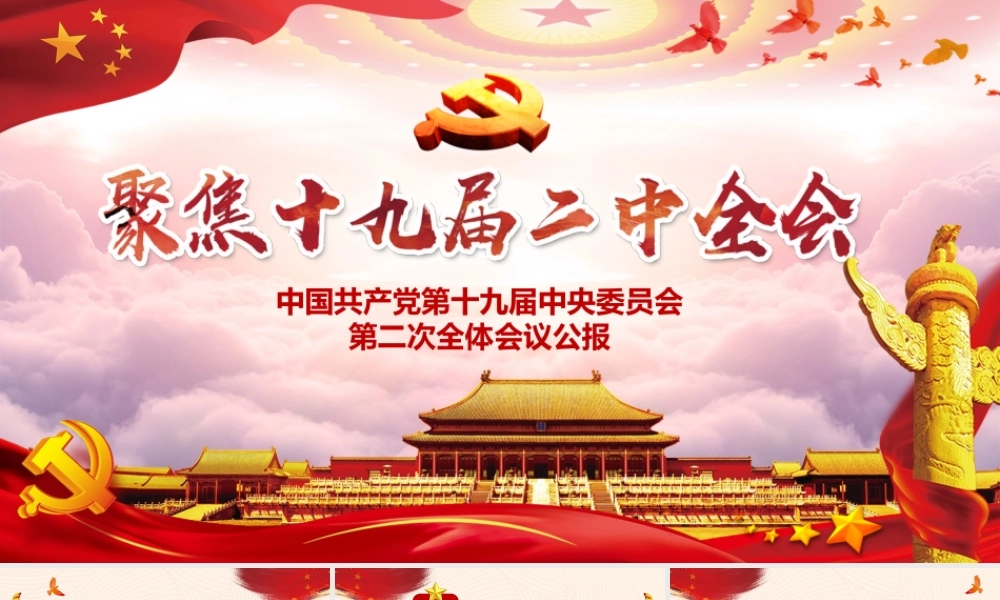 党建党政PPT (250).pptx