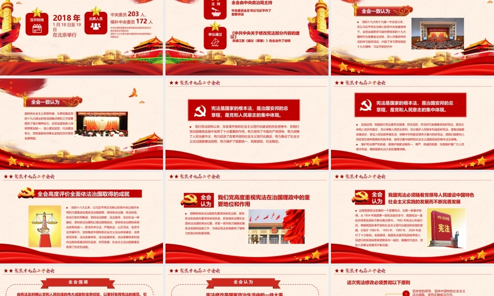 党建党政PPT (250).pptx