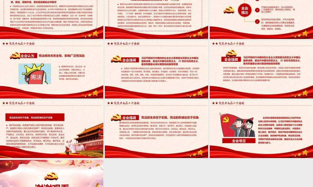 党建党政PPT (250).pptx