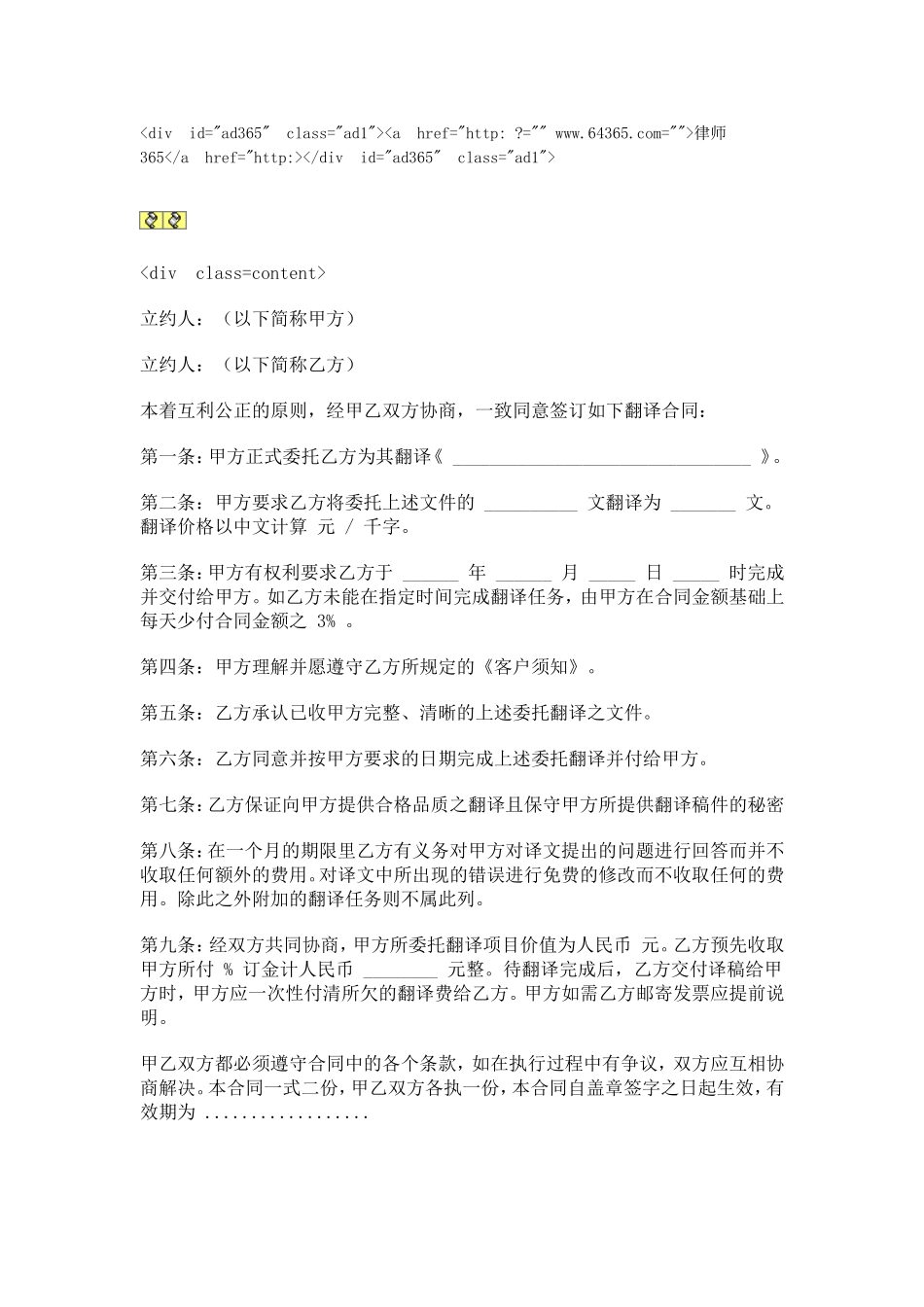 翻译合同.doc_第1页