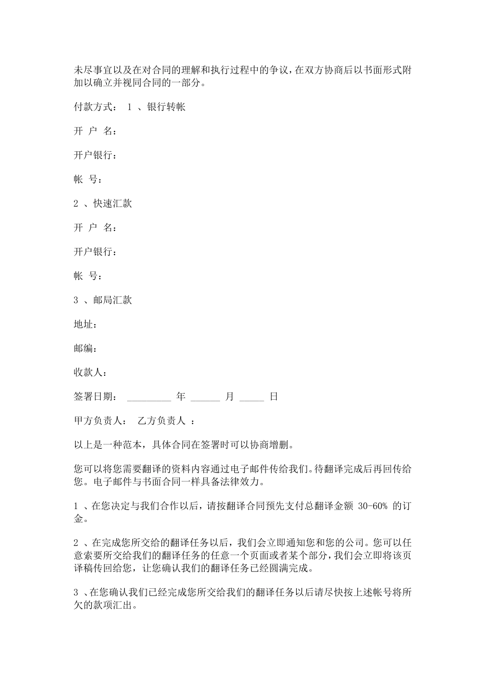翻译合同.doc_第2页