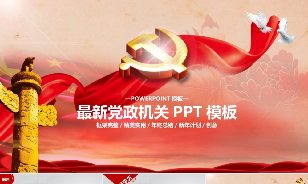 党建党政PPT (260).pptx