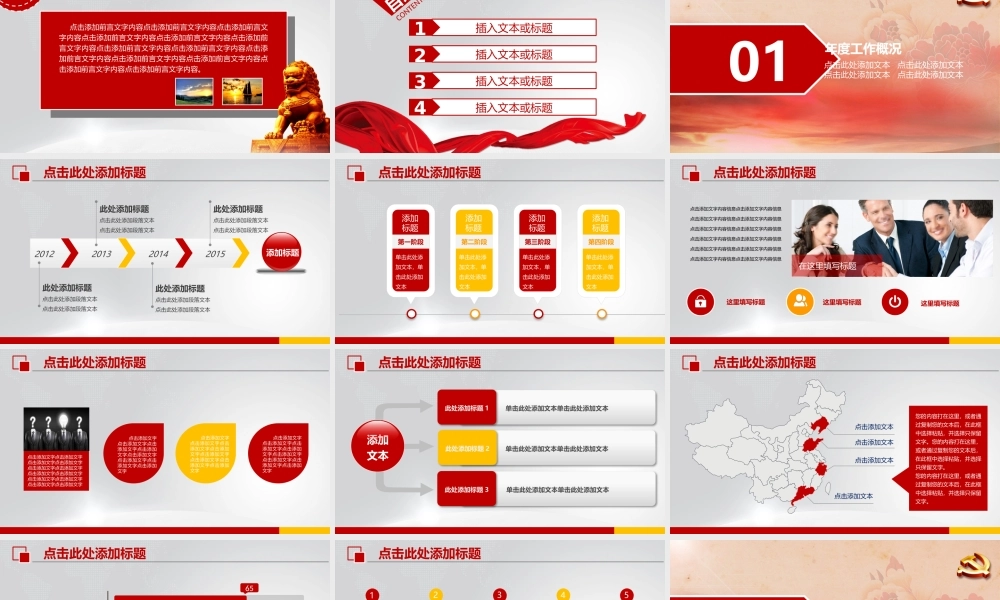 党建党政PPT (260).pptx