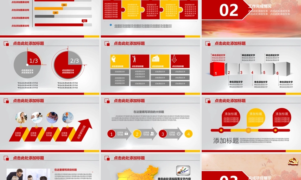 党建党政PPT (260).pptx