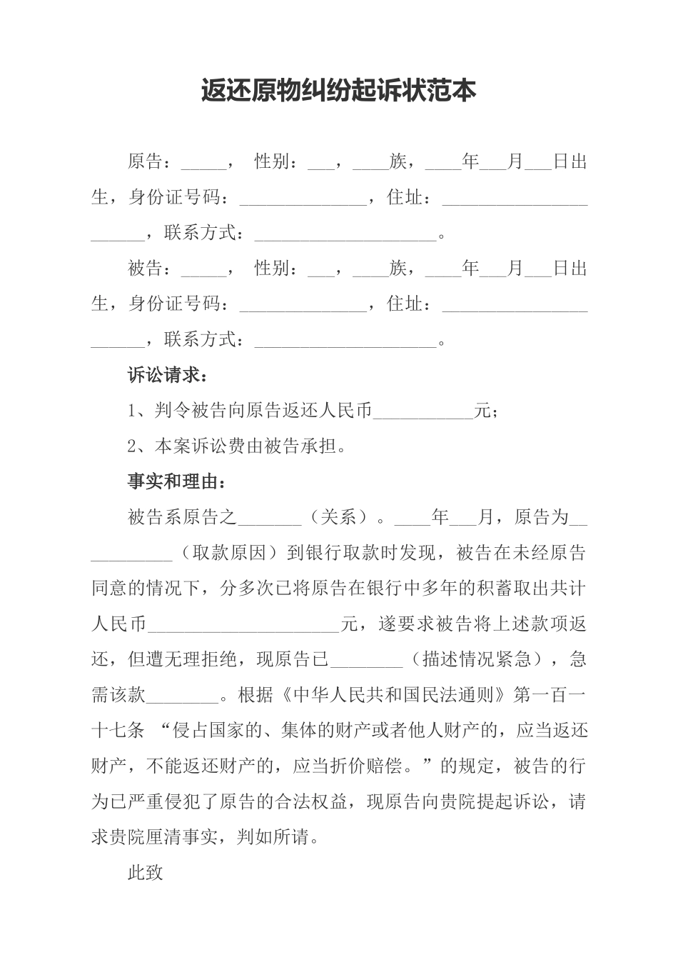 返还原物纠纷起诉状范本.docx_第1页