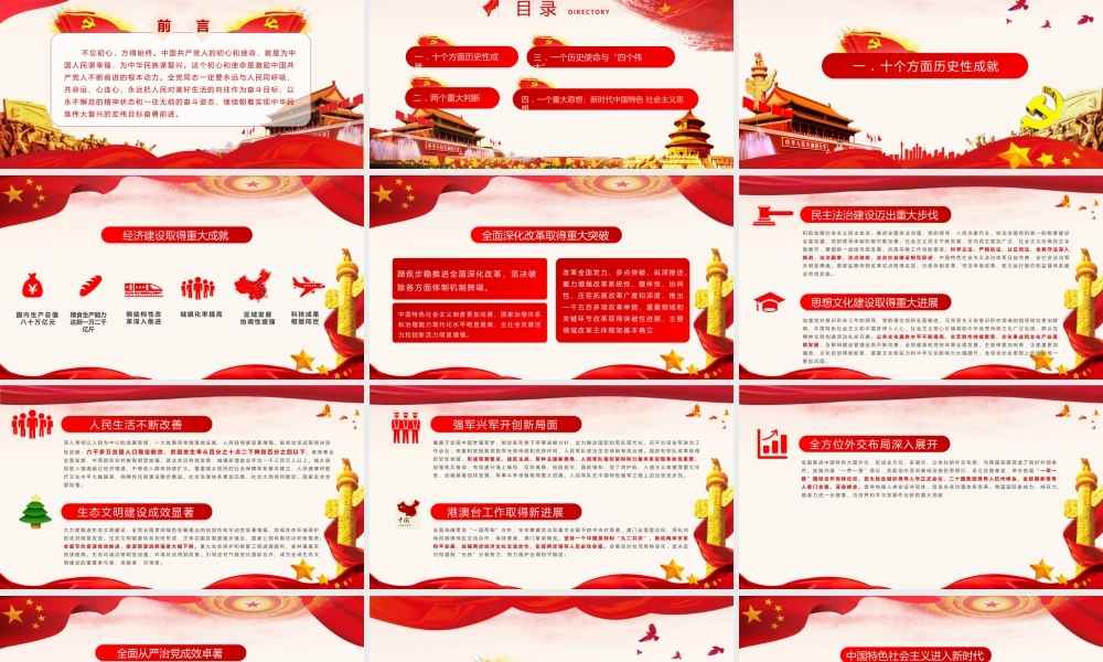 党建党政PPT (261).pptx