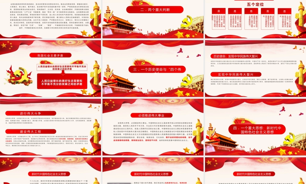 党建党政PPT (261).pptx