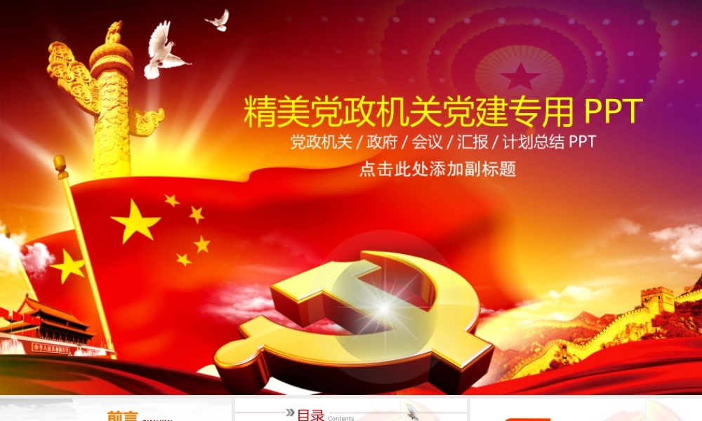 党建党政PPT (258).pptx