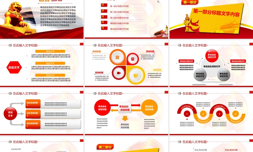 党建党政PPT (258).pptx