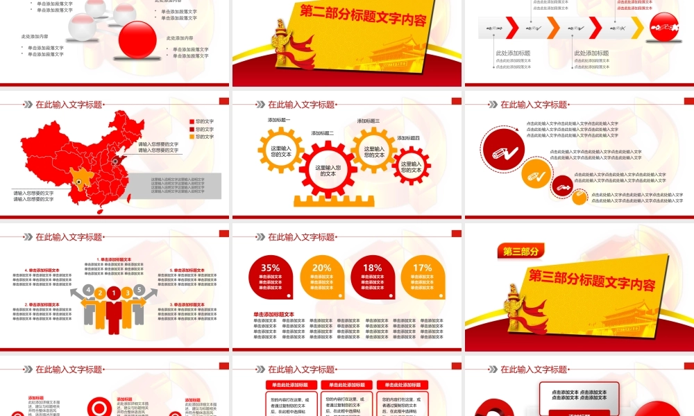 党建党政PPT (258).pptx