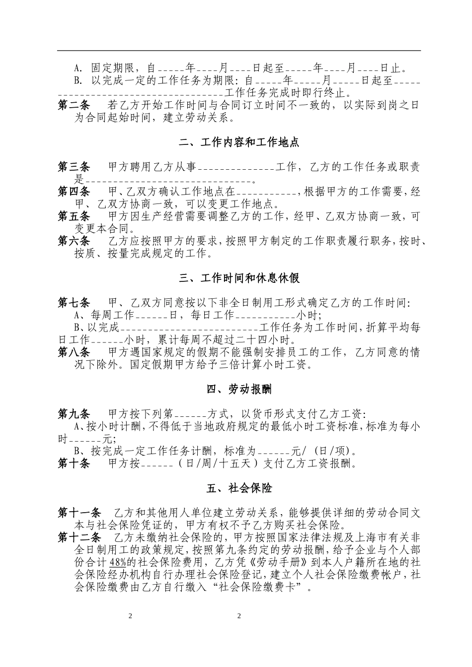 非全日制用工合同书.doc_第2页