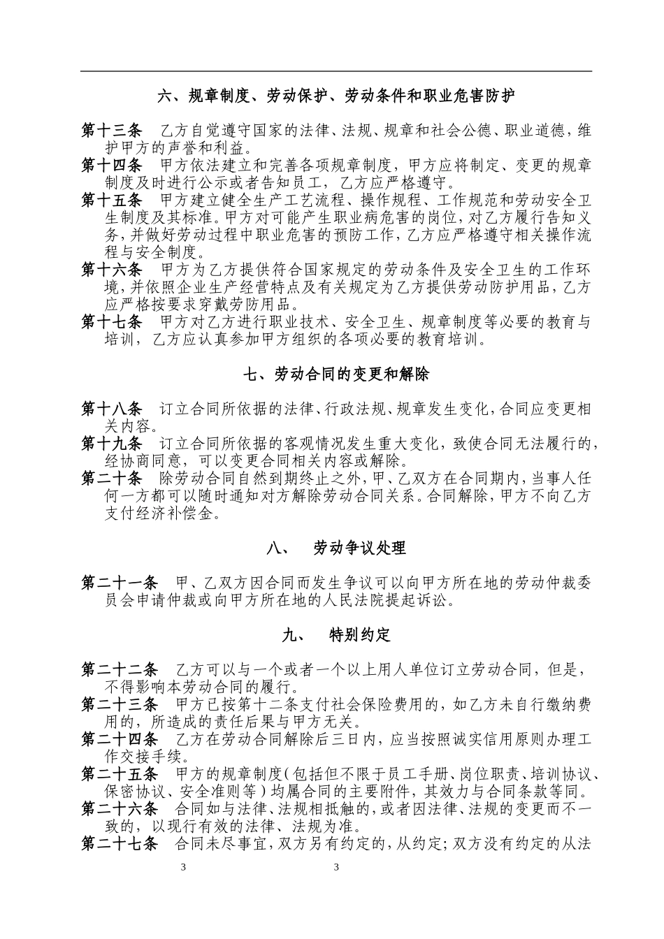 非全日制用工合同书.doc_第3页