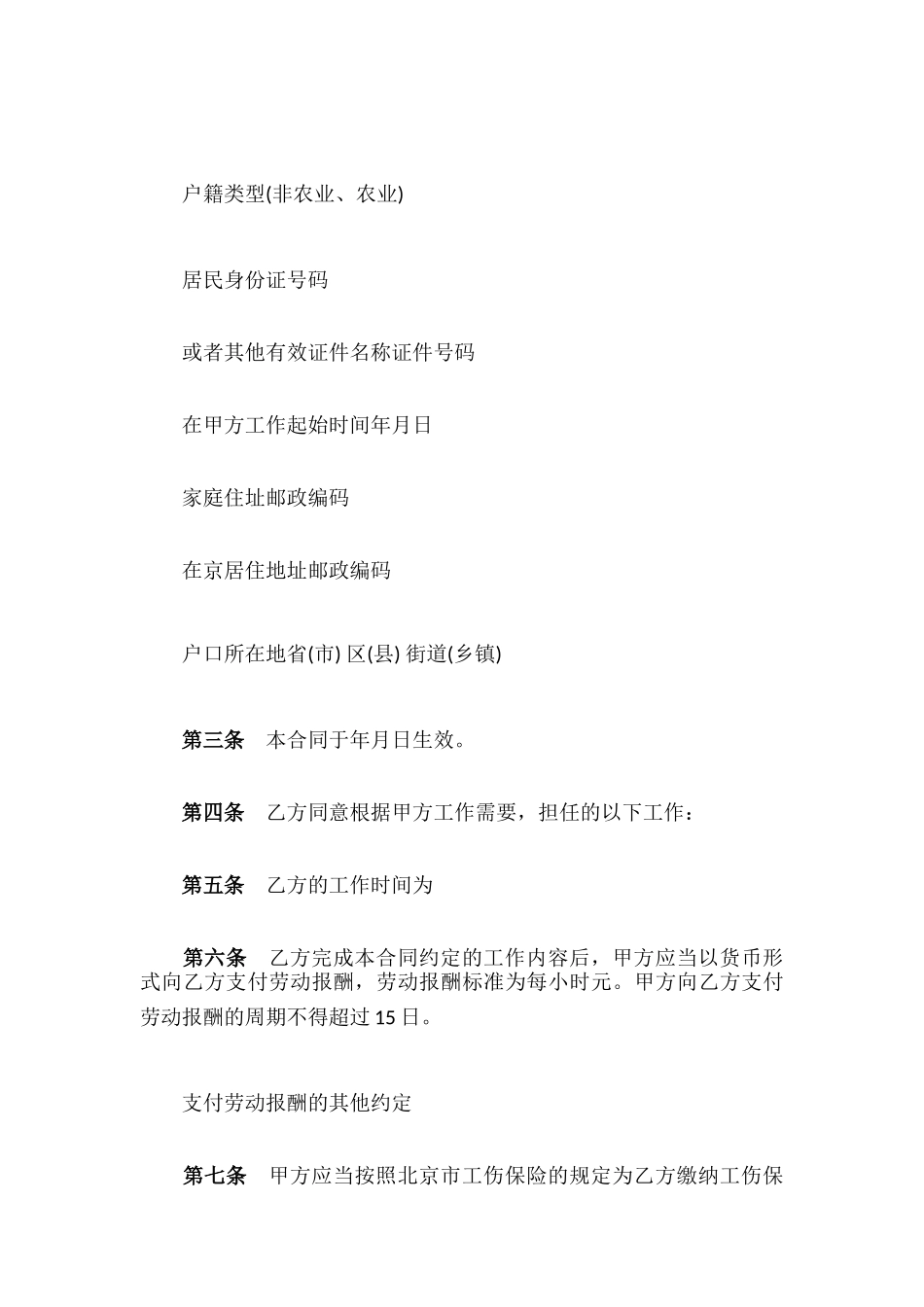 非全日制职工劳动合同范文.docx_第2页