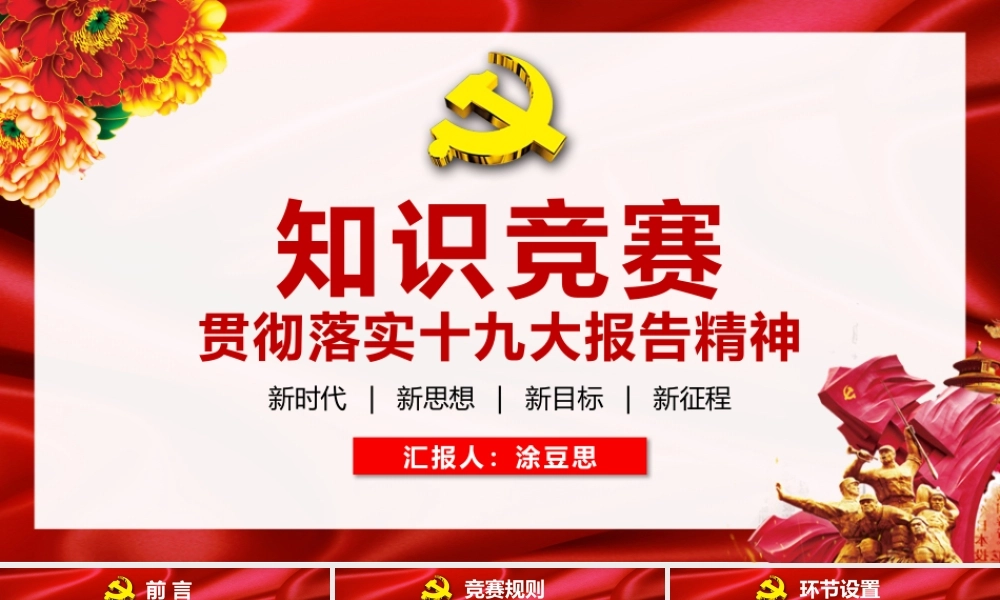 党建党政PPT (262).pptx