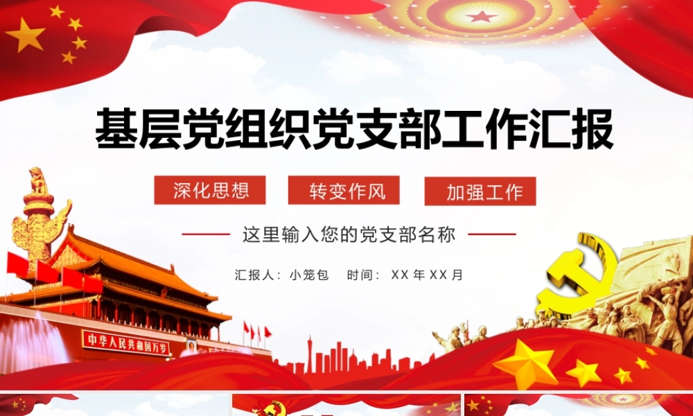 党建党政PPT (266).pptx