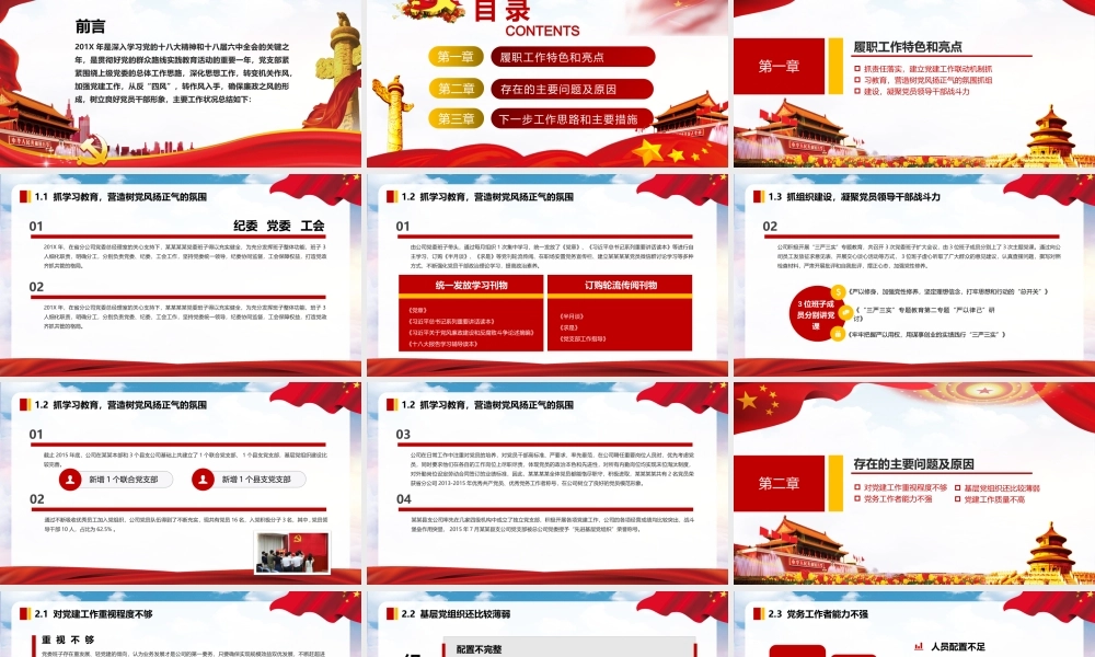 党建党政PPT (266).pptx