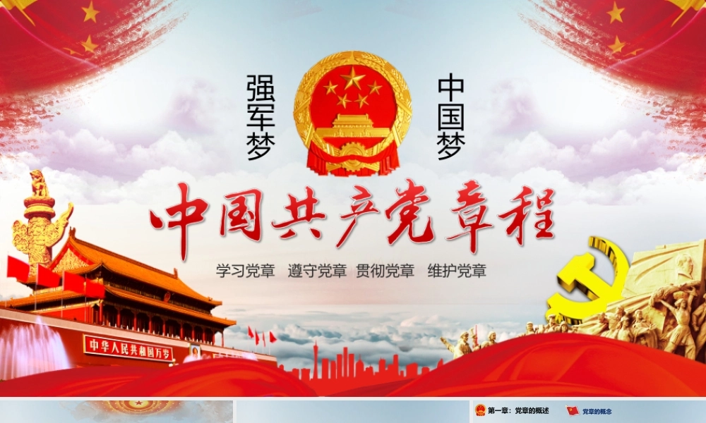 党建党政PPT (269).pptx