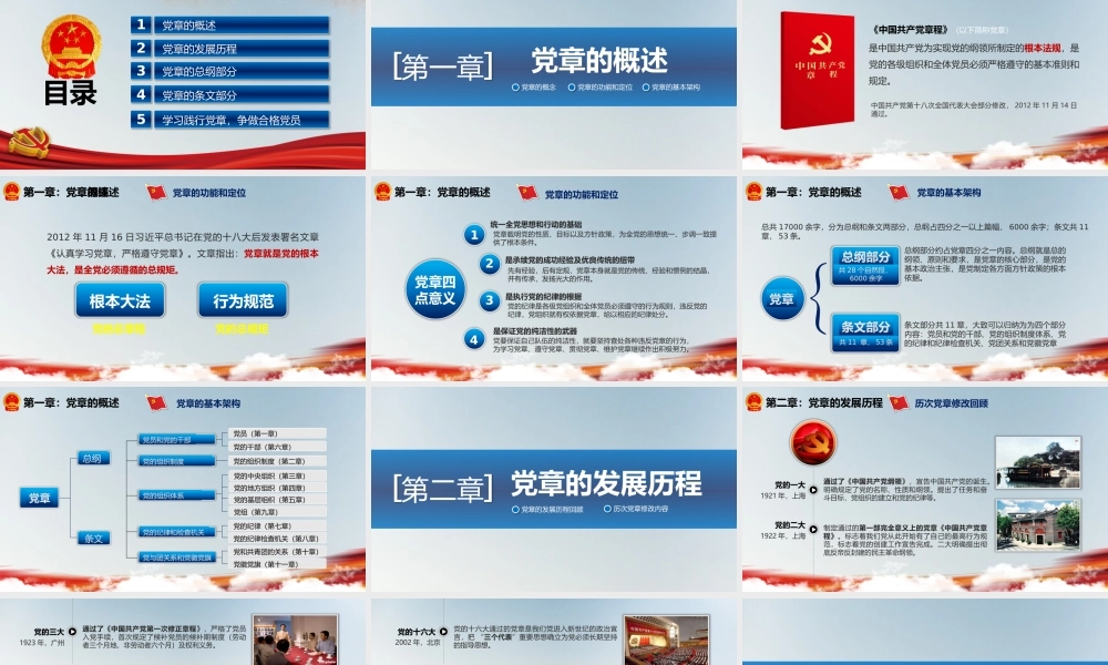 党建党政PPT (269).pptx