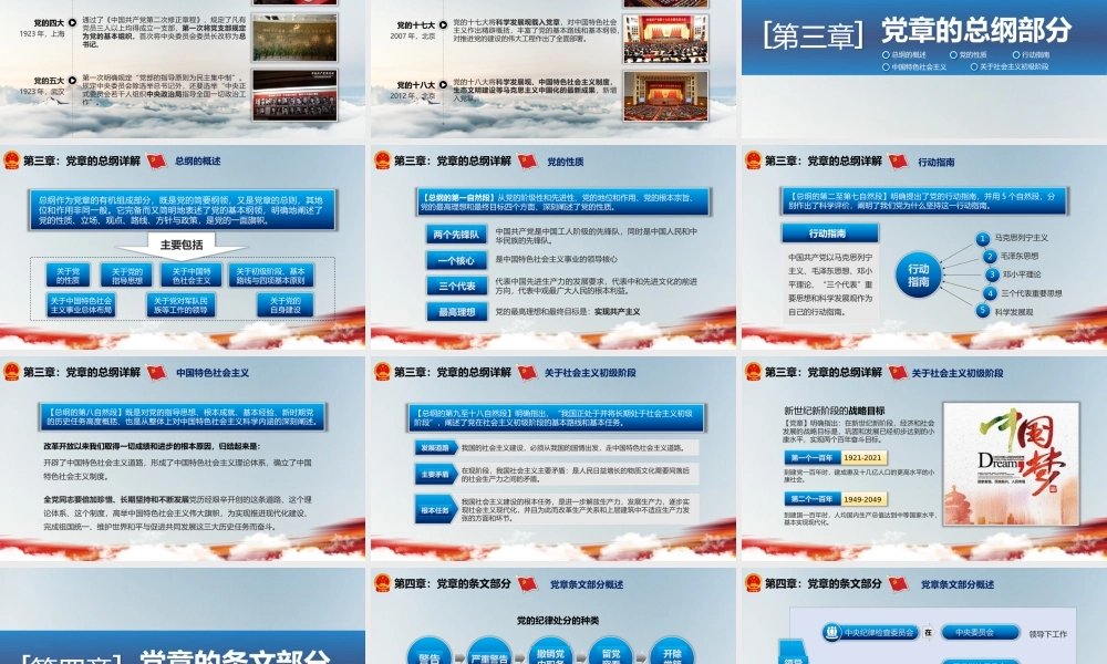 党建党政PPT (269).pptx