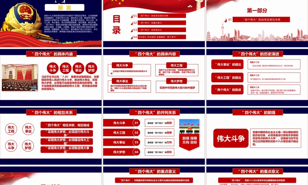 党建党政PPT (268).pptx