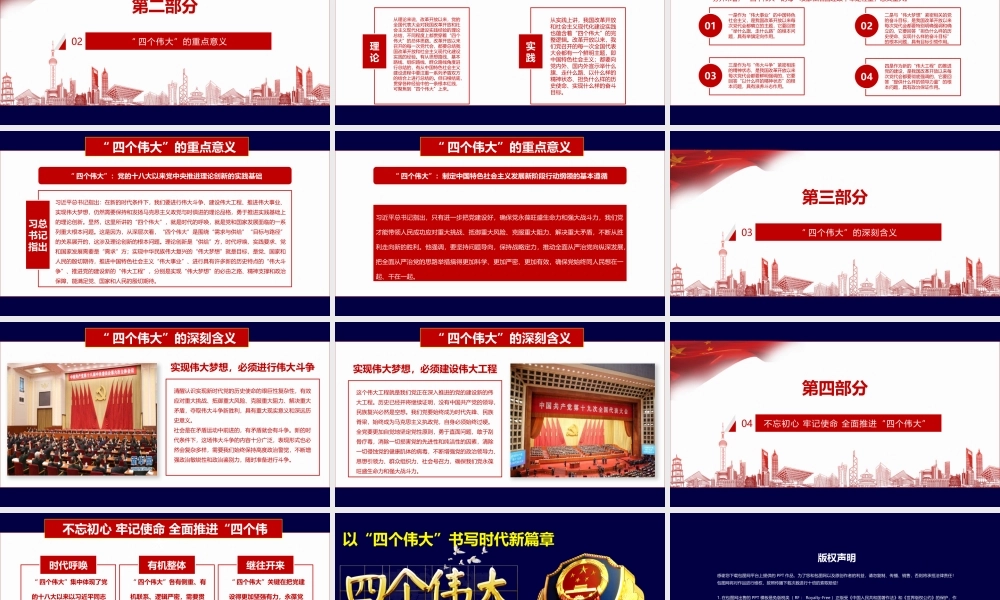 党建党政PPT (268).pptx