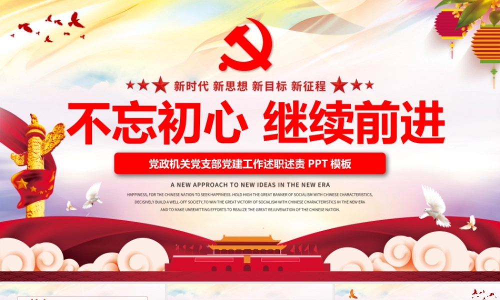 党建党政PPT (267).pptx