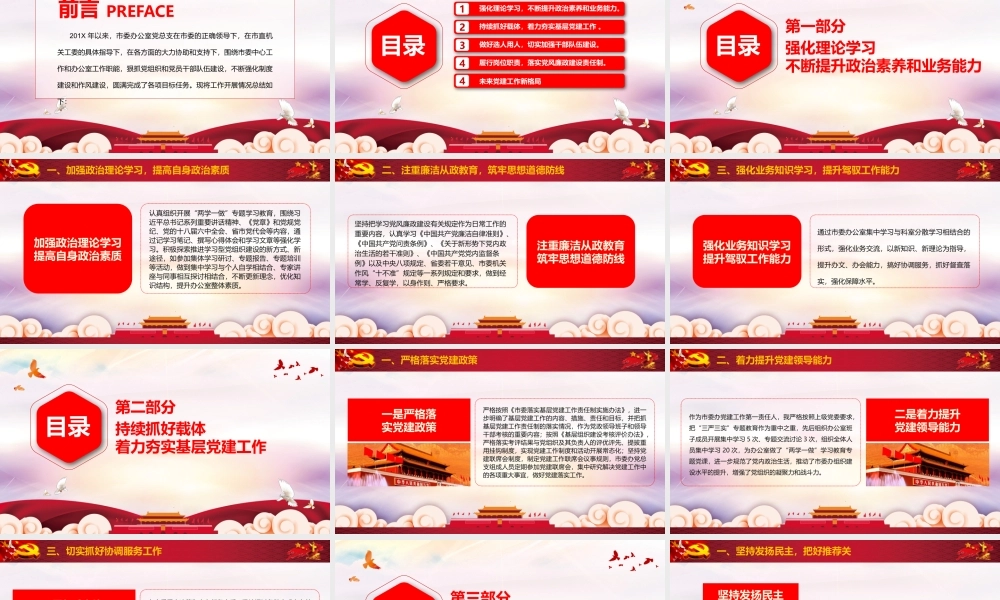 党建党政PPT (267).pptx