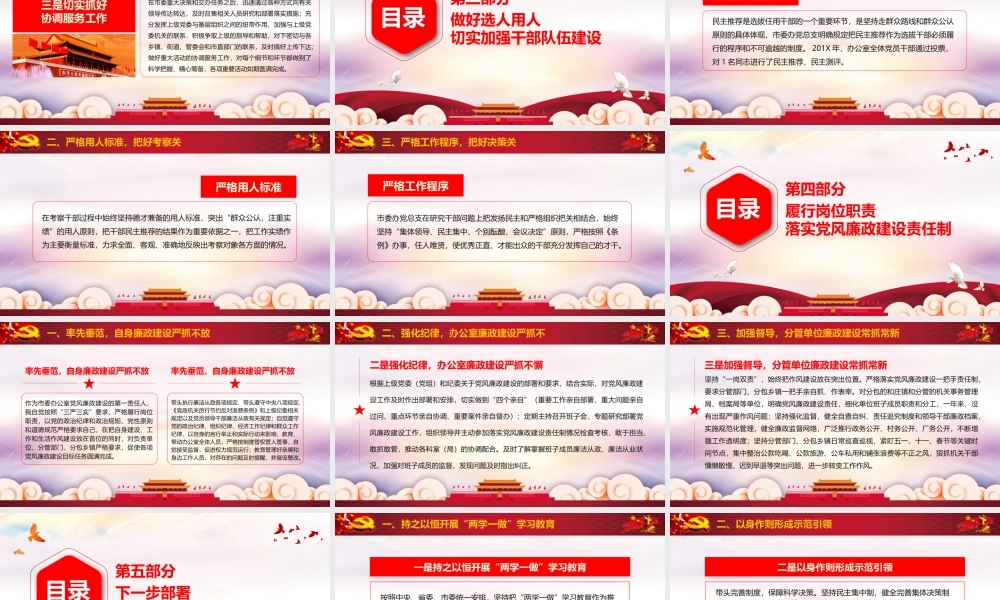 党建党政PPT (267).pptx